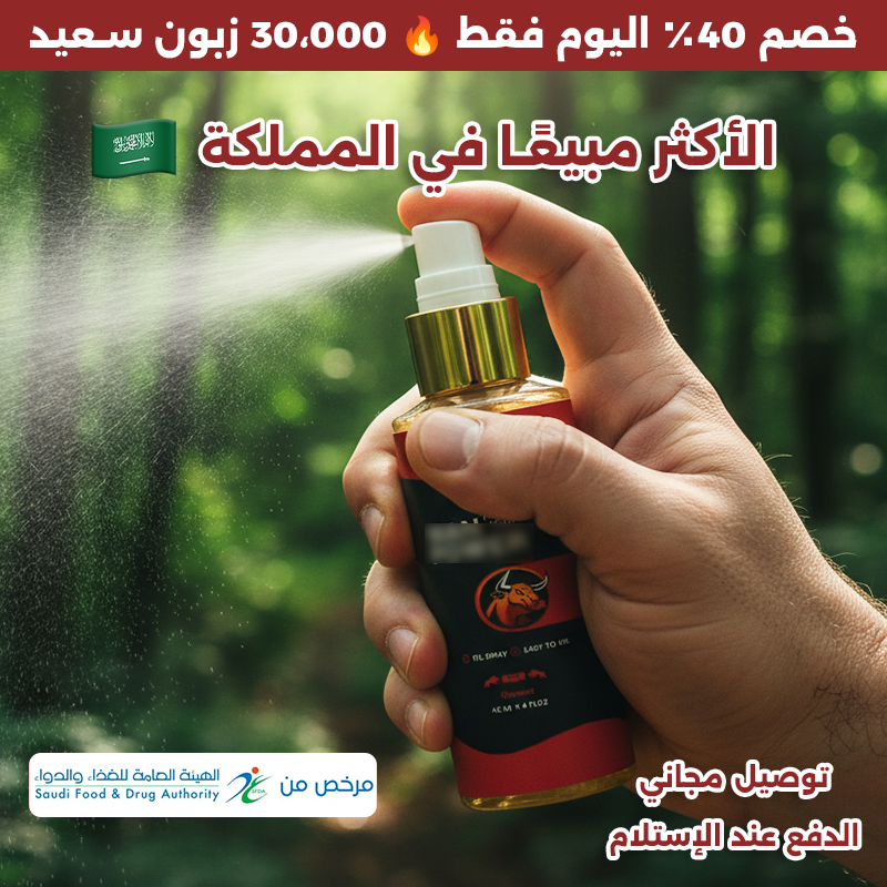 بخاخ إلكسير باور – قوة حتـــى 60 دقيقــة